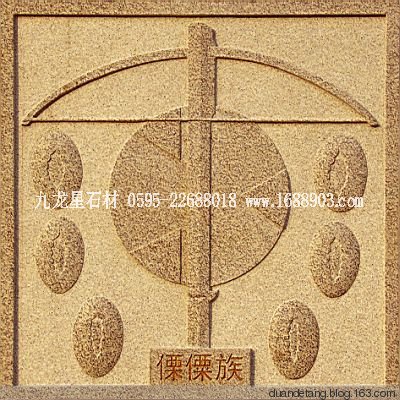 少數(shù)民族標(biāo)志浮雕 - 石雕佛像 - 石雕佛像