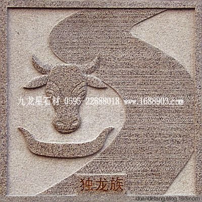 少數(shù)民族標(biāo)志浮雕 - 石雕佛像 - 石雕佛像